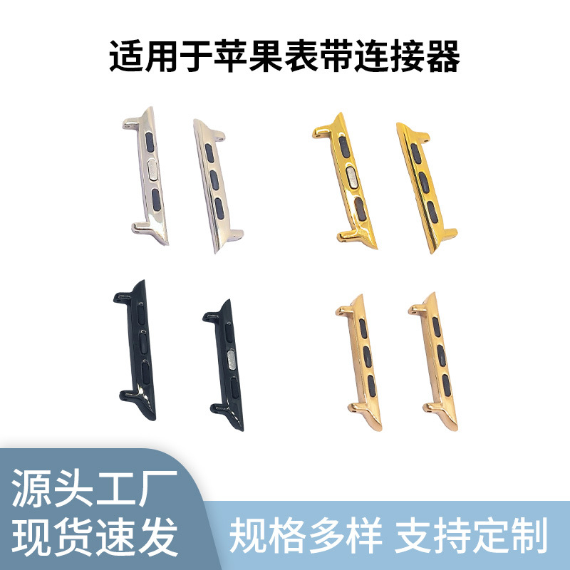 新款适用于苹果生耳款连接器智能手表腕带转接器金属头粒表带接口