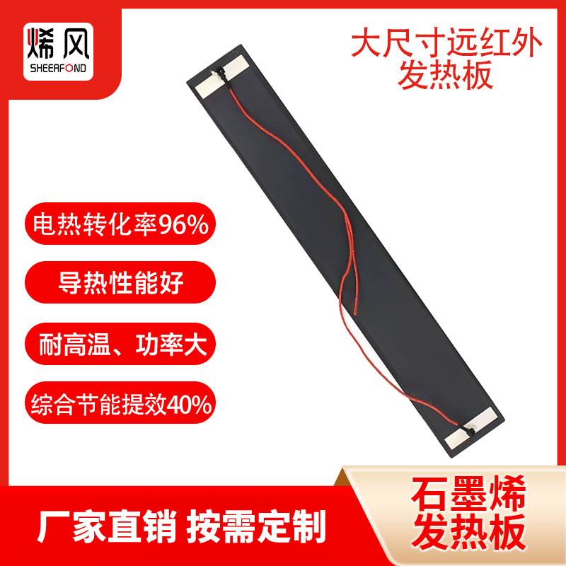 远红外节能电热板PCB隧道炉节能改造提效40%涂布机发热板工业烤箱