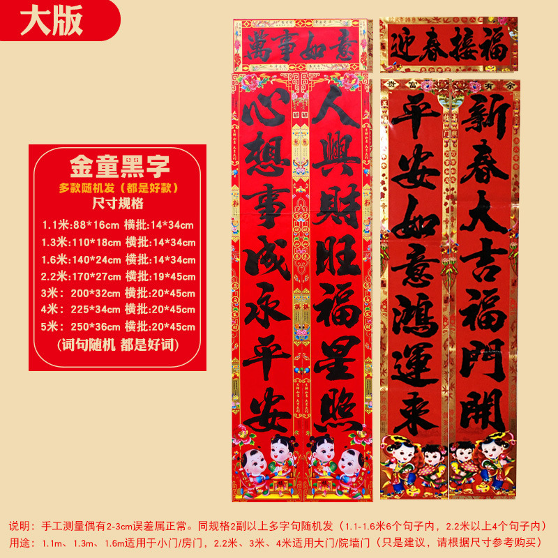 金童对联黑字