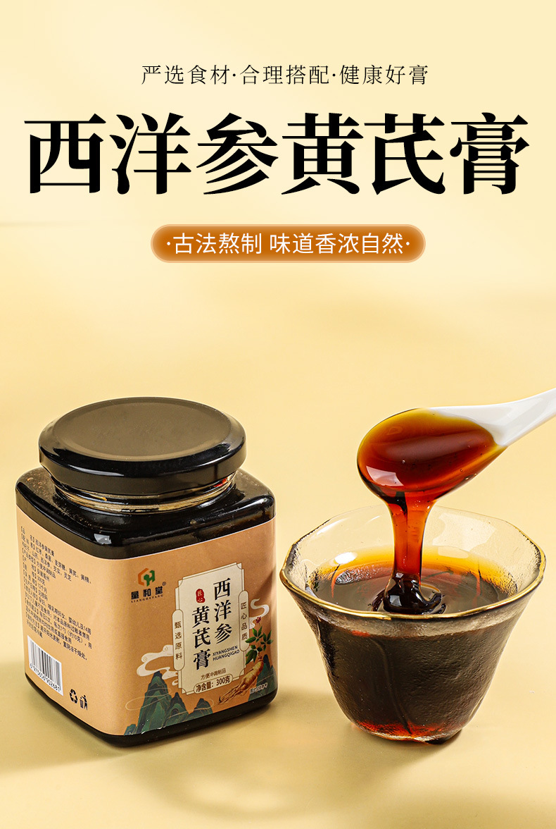 American Ginseng Astragalus Paste Xi Yang Shen Huang Qi Gao 300g Bottle Ready to Eat Herbal Tonic quality and texture
