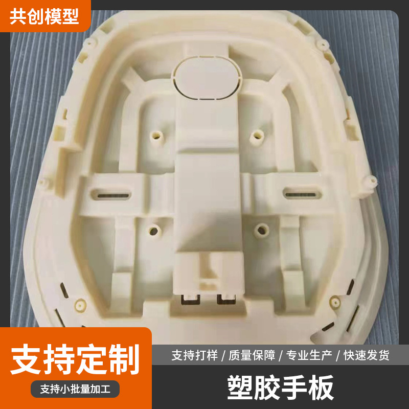 共创模型塑胶CNC加工塑料零件电器灯饰外壳打印ABS塑料3D手板模型