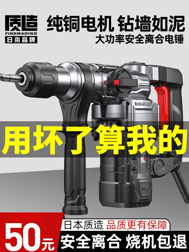 日本质造电锤电镐大功率冲击钻工业混凝土电动工具家用多功能电钻