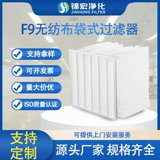 源头厂家定制F9无纺布过滤袋加工空气过滤袋F5F6F7F8F9过滤器高效