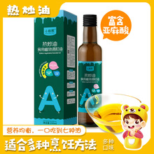 香港小棕熊品牌 儿童热炒油 食用植物调和油 250ml/瓶 富含亚麻酸