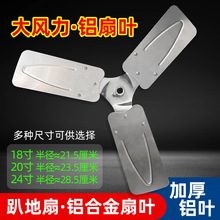 排風扇扇葉風葉片工業扇坐爬地電風扇鋁葉子配件工業風扇配件