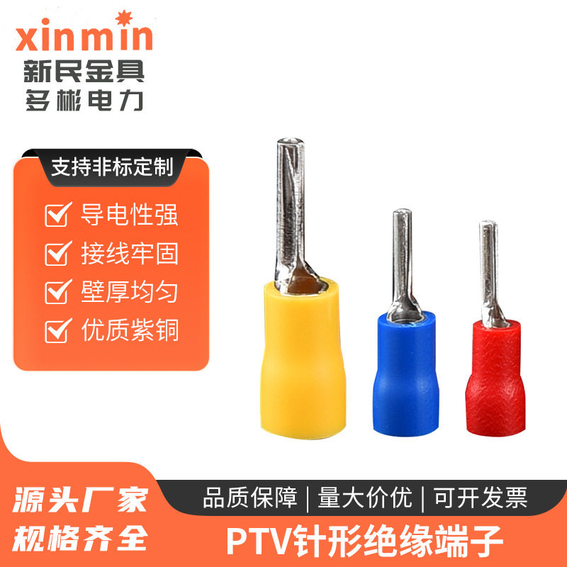 PTV1.25/2/5.5-10/12/13/18针形接线端子插针型预绝缘冷压铜线鼻