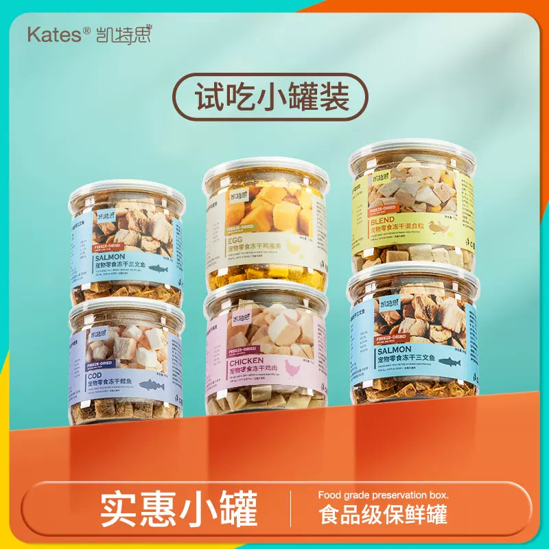 宠物零食小罐装冻干鸡肉鸭肉三文鳕鱼鹌鹑蛋黄粒狗狗猫咪零食冻干