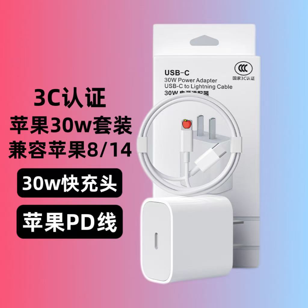PD30w fast charging - suitable for Apple 8-14 series