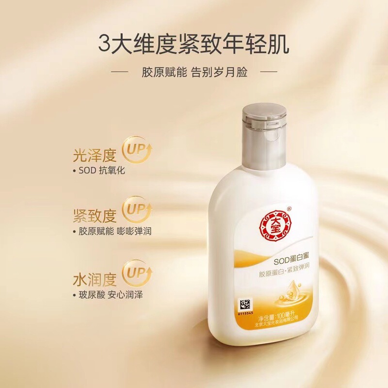 批发大宝SOD蜜100ml200ml乳液面霜男女护肤品秋冬用品青花香型 多|undefined