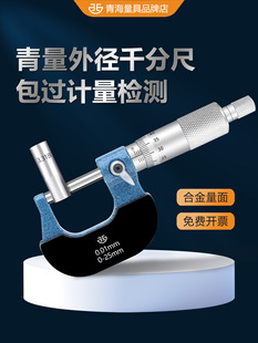 �����⏽ǧ�ֳ�0-25-50-75mm�Cеǧ�ֳ߸߾��ȷ��x�z�����y΢�x��