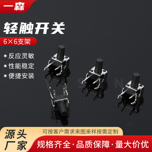 Tact Switch 6*6 Bracket Horizontal with Bracket 6×6×4.3/5/6/7/8 Side Push Micro/Button Switch