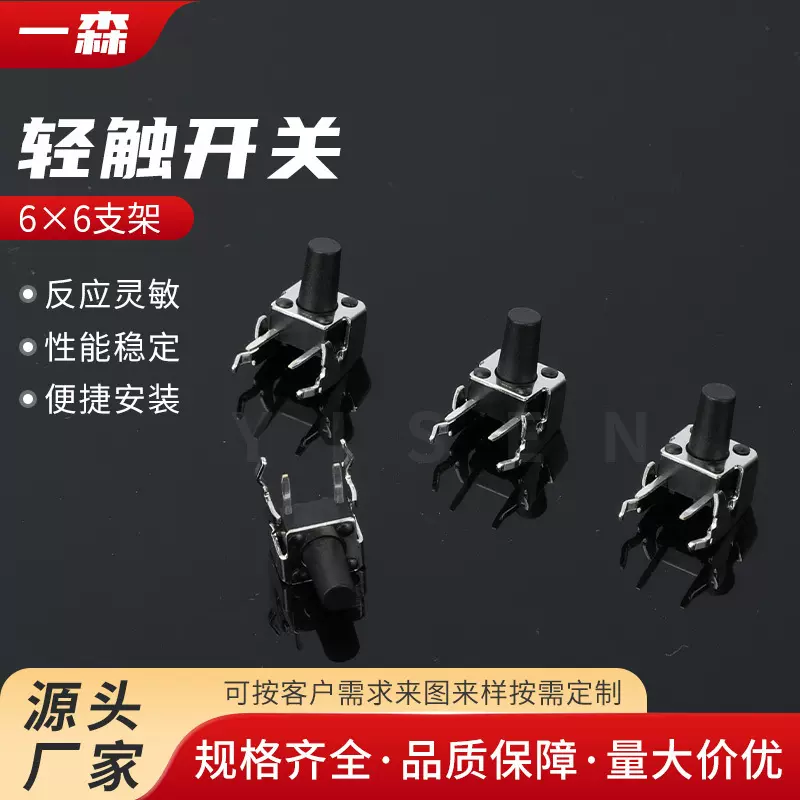 轻触开关6*6支架 卧式带支架6×6×4.3/5/6/7/8侧按微动/按键开关
