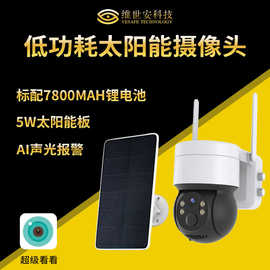 跨境无线WiFi监控摄像机 室外光伏板充电2MP高清太阳能监控摄像头