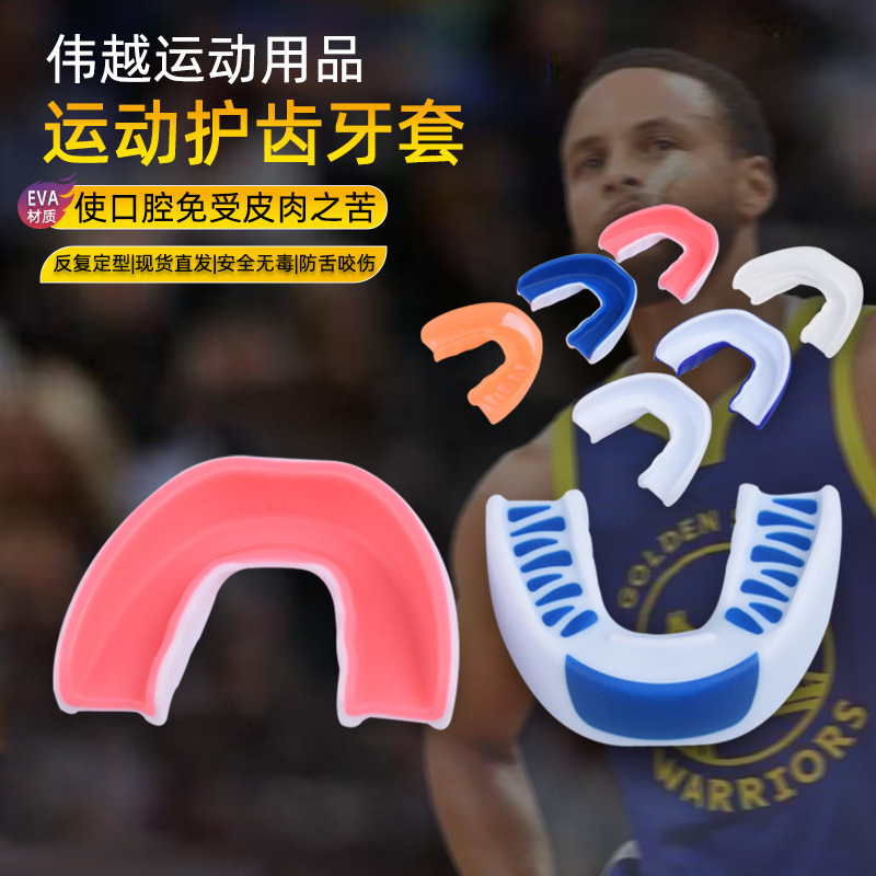 工厂直销防冲击拳击牙套运动护齿散打篮球训练专用热塑定性批发|undefined