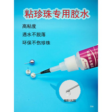 珍珠胶水饰品珠子修复项链珠宝耳环耳钉扣头粘首饰的专用胶粘合剂