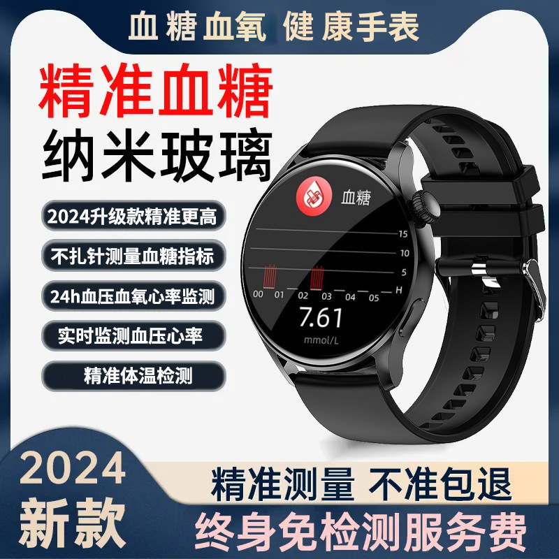 无创免扎针血糖手表测血压血氧心率血氧蓝牙接打电话血糖智能手环|undefined