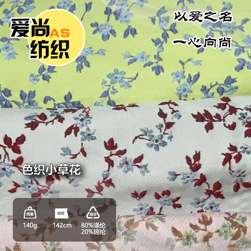 新款新中式布料色织鲜艳小草花面料古风汉服旗袍马面裙连衣裙