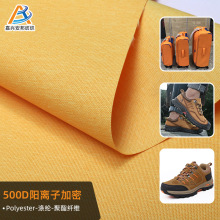 500D阳离子加密牛津布 高弹发泡防水布料箱包帐篷鞋材童车面料