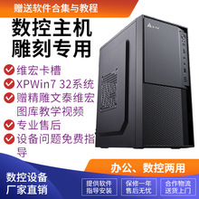 控雕刻机主机台式电脑XP系统主机带PCI卡槽可插维宏卡垒德株其他