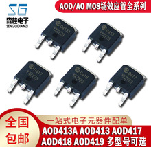 ȫ��AOD413A AOD413 AOD417 AOD418 AOD419 TO252��ЧӦ��