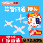 塑料四通PP水管接头耐高温卫生塑料十字型接头软管接头等径四通