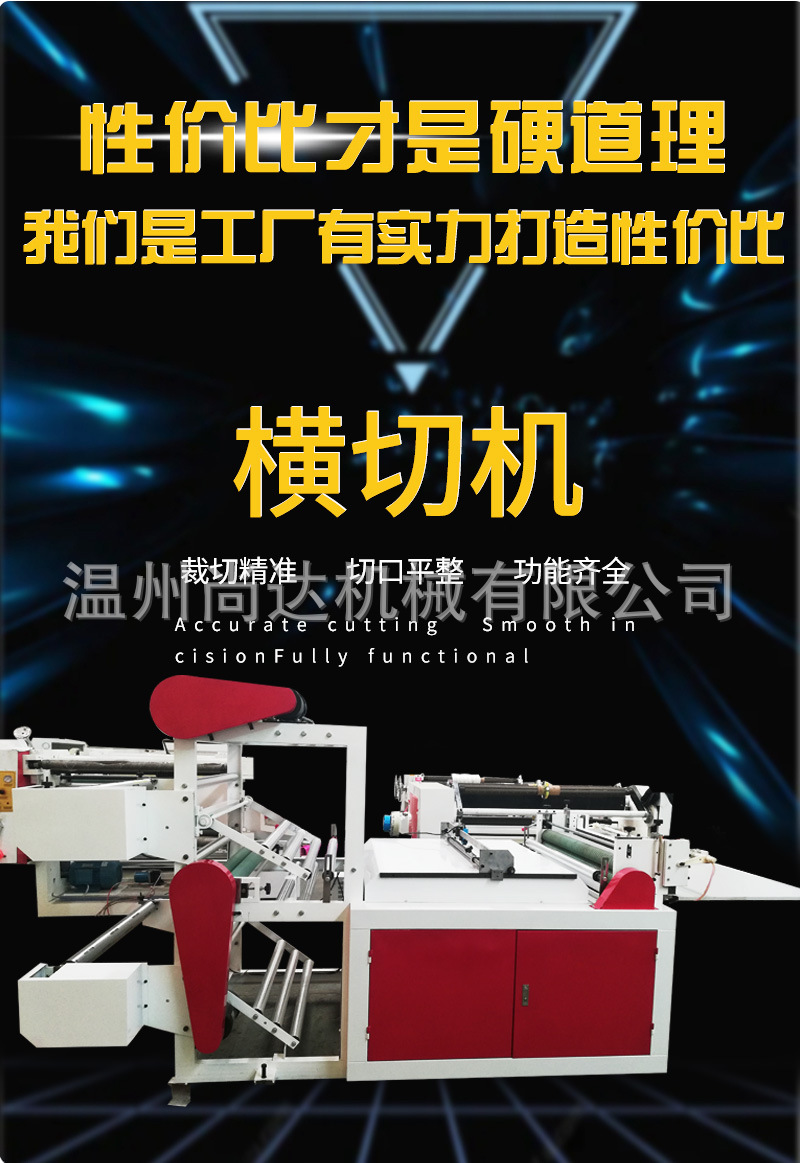 卷筒PVC薄膜横切机