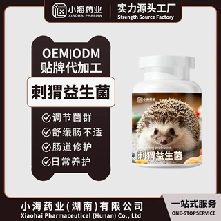 刺猬专用益生菌高活性调肠道促吸收解积食小宠肠胃养护粉OEM贴牌