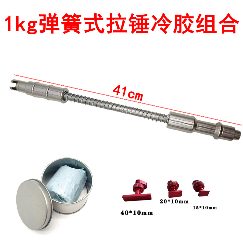 汽车凹陷修复工具 拉锤冷胶组合凹坑凹陷整平拉拔器配件Cold glue