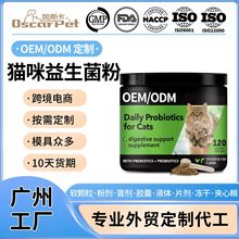 定制亚马逊宠物猫益生菌营养补充剂粉剂平衡肠道健康维生素粉猫咪