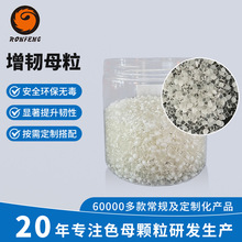 abs管材增韧剂批发高抗冲耐寒填充功能色母粒塑料防脆裂增韧母粒