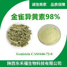 金雀异黄素98%Genistein CAS#446-72-0染料木素槐角提取物1kg起售