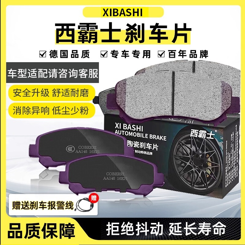 Sibosz applies BYD M6 E6 S6 S7 brake pads E1 E2 E3 S2 ceramic front and rear brake skins