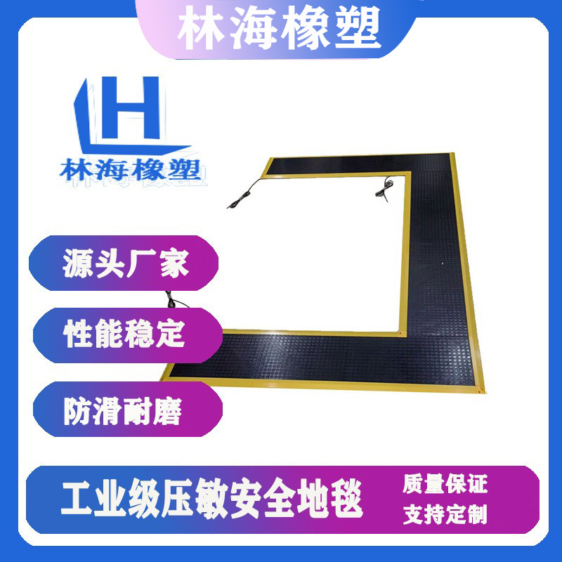 厂家直供安全地毯工业地面脚踏开关人员防护工业维修safetymat