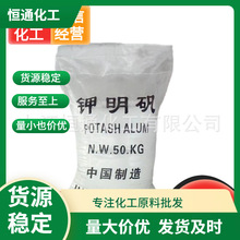 工业级十二水硫酸铝钾钾明矾 水处理净水剂有效物质含量85%