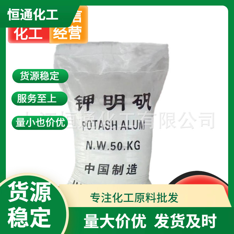 工业级十二水硫酸铝钾钾明矾 水处理净水剂有效物质含量85%