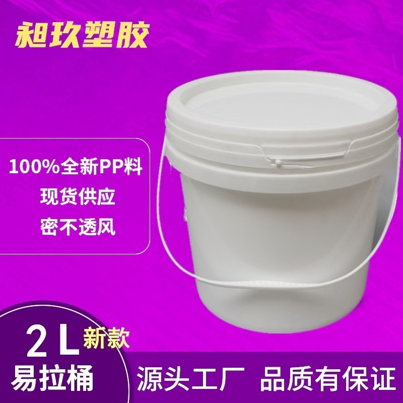 2L带压盖圆桶洗衣粉桶食品包装打包桶化工涂料密封周转塑料桶现货