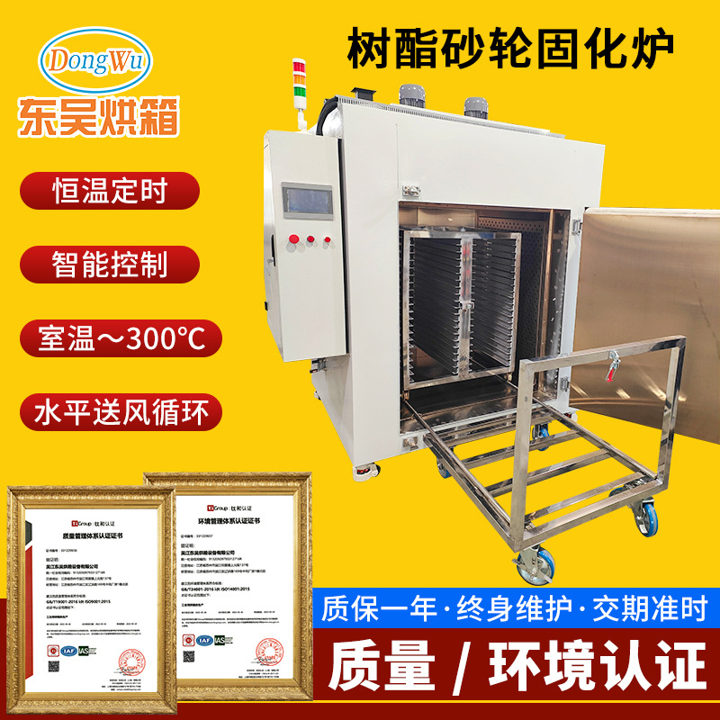 树酯砂轮固化炉工业砂轮机器烤箱 树脂硬化炉 磨料硬化炉