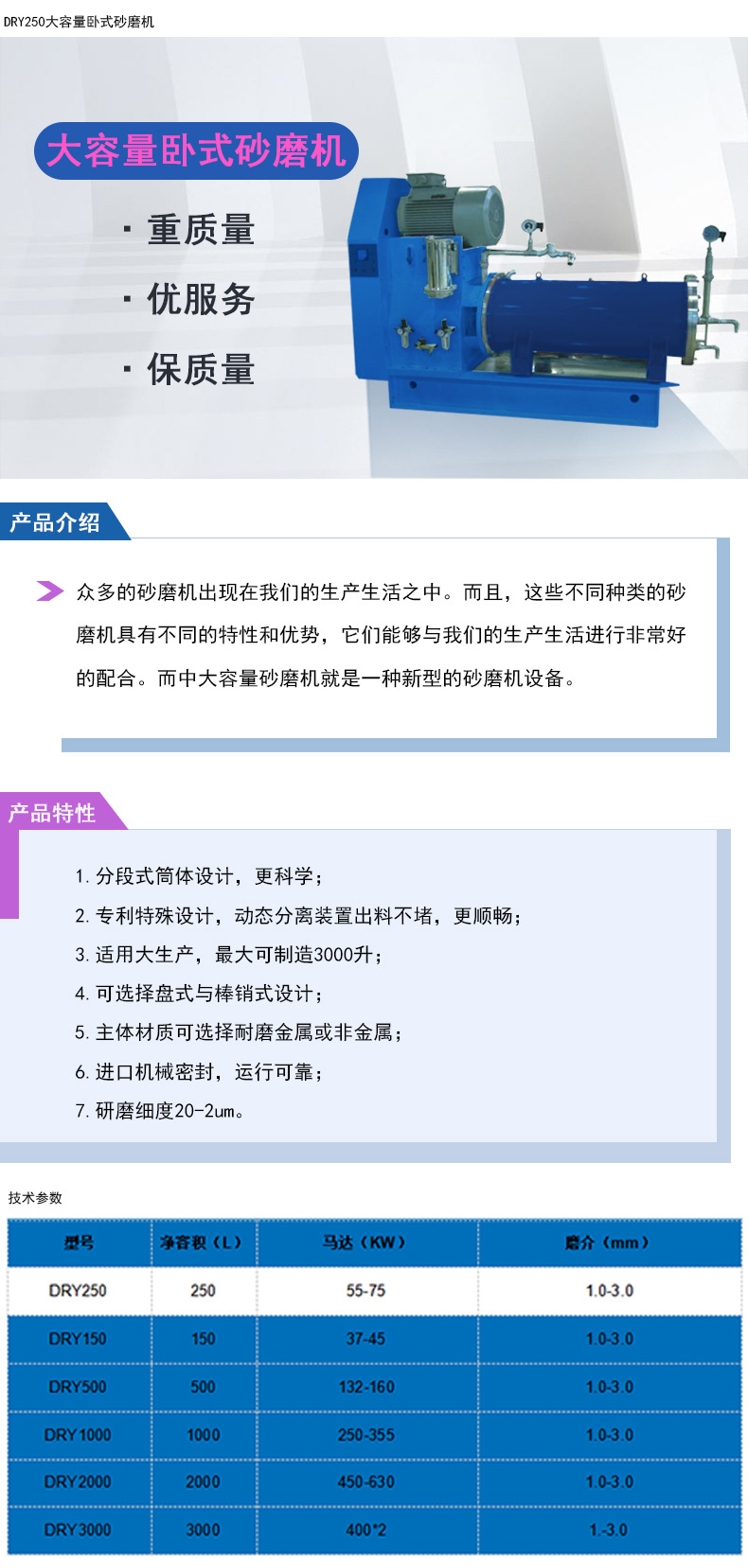 大容量卧式砂磨机