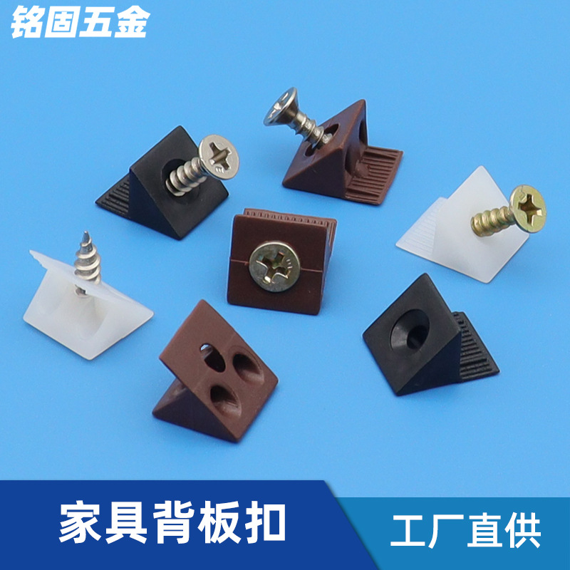 铭固 厂家白色黑色背板扣衣柜橱柜层板托塑料角码带自攻螺丝