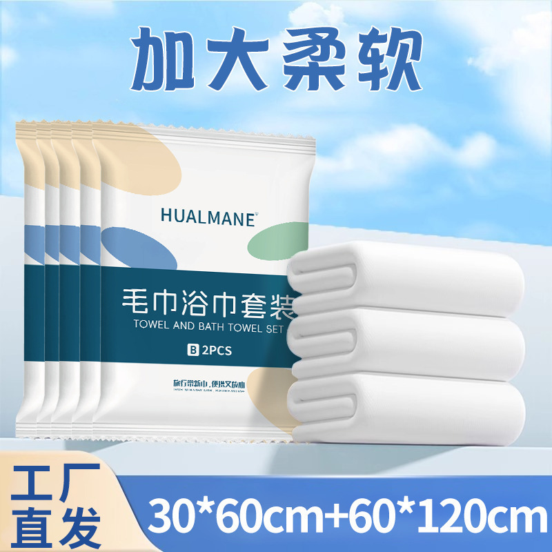 酒店专用一次性浴巾独立包装加厚加大旅行必备一次性毛巾酒店用品|undefined
