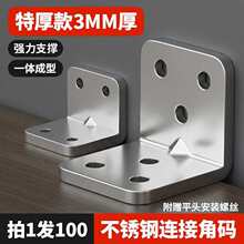 加厚角码90度直角固定器角铁l型三角铁T支架层板托家具连接件片
