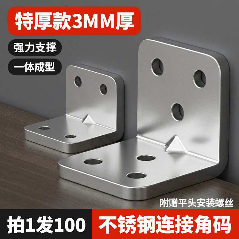 加厚角码90度直角固定器角铁l型三角铁T支架层板托家具连接件片