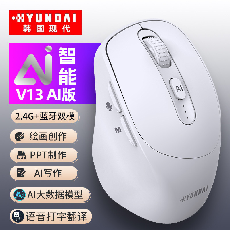 Bluetooth tres modos de voz mecanografía mouse Deepseek traducción copia escritura PPT formulario AI ratón inteligente