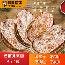 丁福吉梅干菜大锅盔饼冷冻半成品鸡肉鲜肉牛肉锅盔饼煎饼即食早餐
