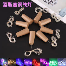 酒瓶塞铜线灯LED电池款瓶塞灯萤火虫星星灯酒吧橱窗装饰氛围彩灯