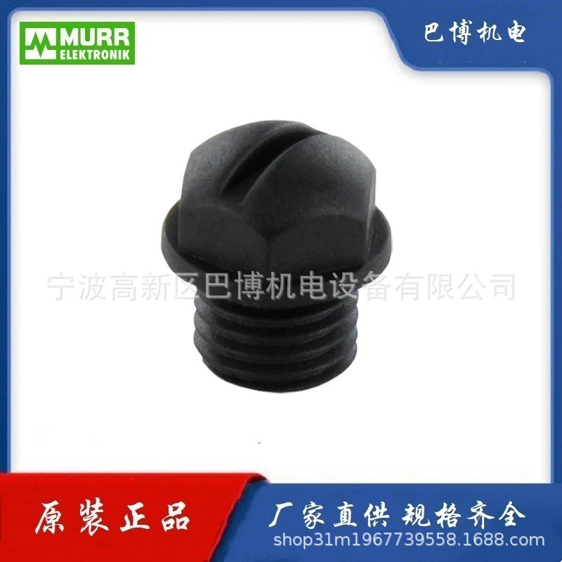 原装进口规格齐全Murr/穆尔3858627/塑料螺钉现货供应