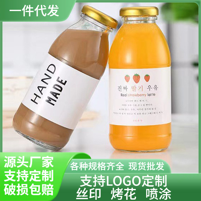 韩国网红烘焙店300ml奶茶瓶500ml咖啡瓶分装玻璃瓶外带奶咖瓶酒瓶