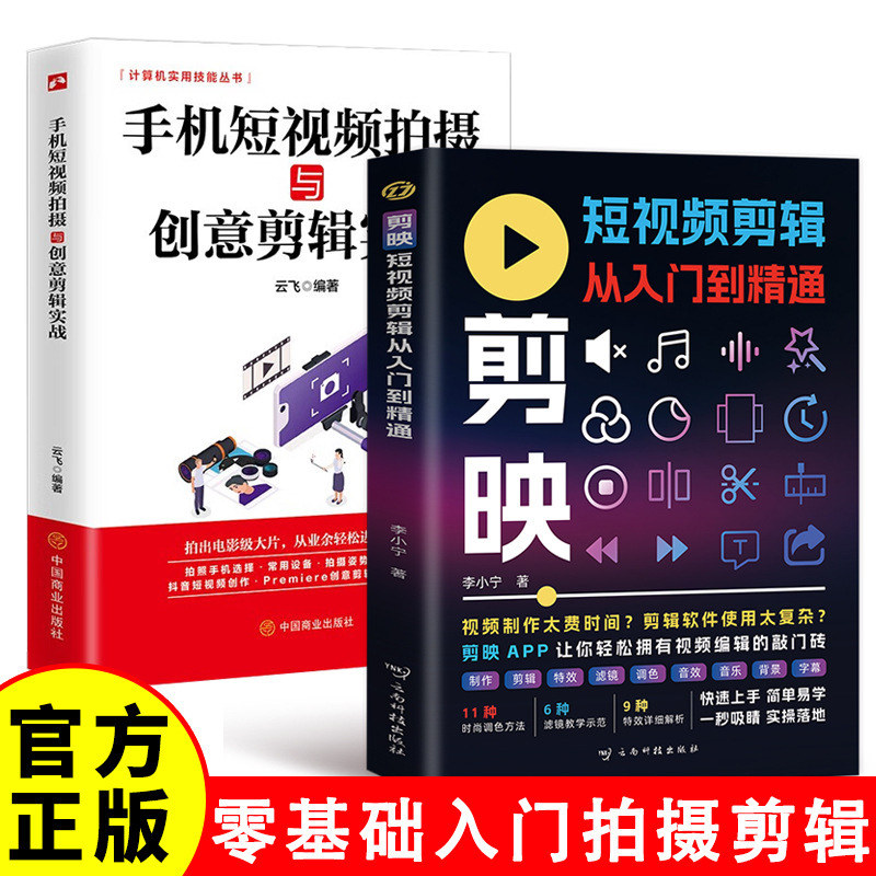 Learn How to Edit Short Videos from Beginner to Expert Level, Master Practical Editing Techniques, and Easily Master Video Production Learn How to Edit Short Videos from Beginner to Expert Level, Master Practical Editing Techniques, and Easily Master Video Production