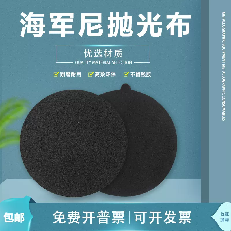 广州金相海军尼抛光布黑色背胶不锈钢圆形230打磨妮子绒布无胶