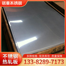 销售316L不锈钢板304冷热轧不锈钢板激光切割不锈钢开平板厂家